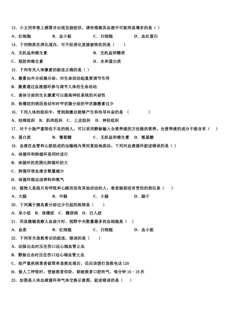 山西省忻州市定襄中学2024-2025学年七下生物期末综合测试试题含解析_第3页