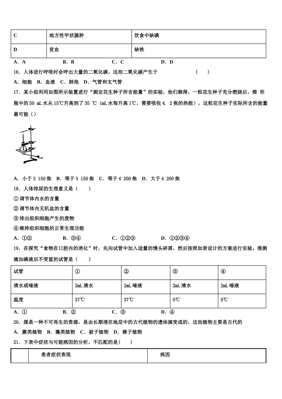 2025年山西农业大附属中学七下生物期末调研试题含解析_第3页