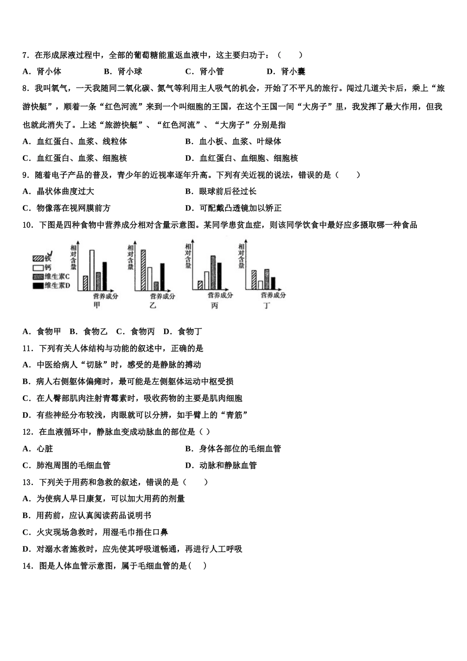 山西省运城市名校2025届生物七下期末联考模拟试题含解析_第2页