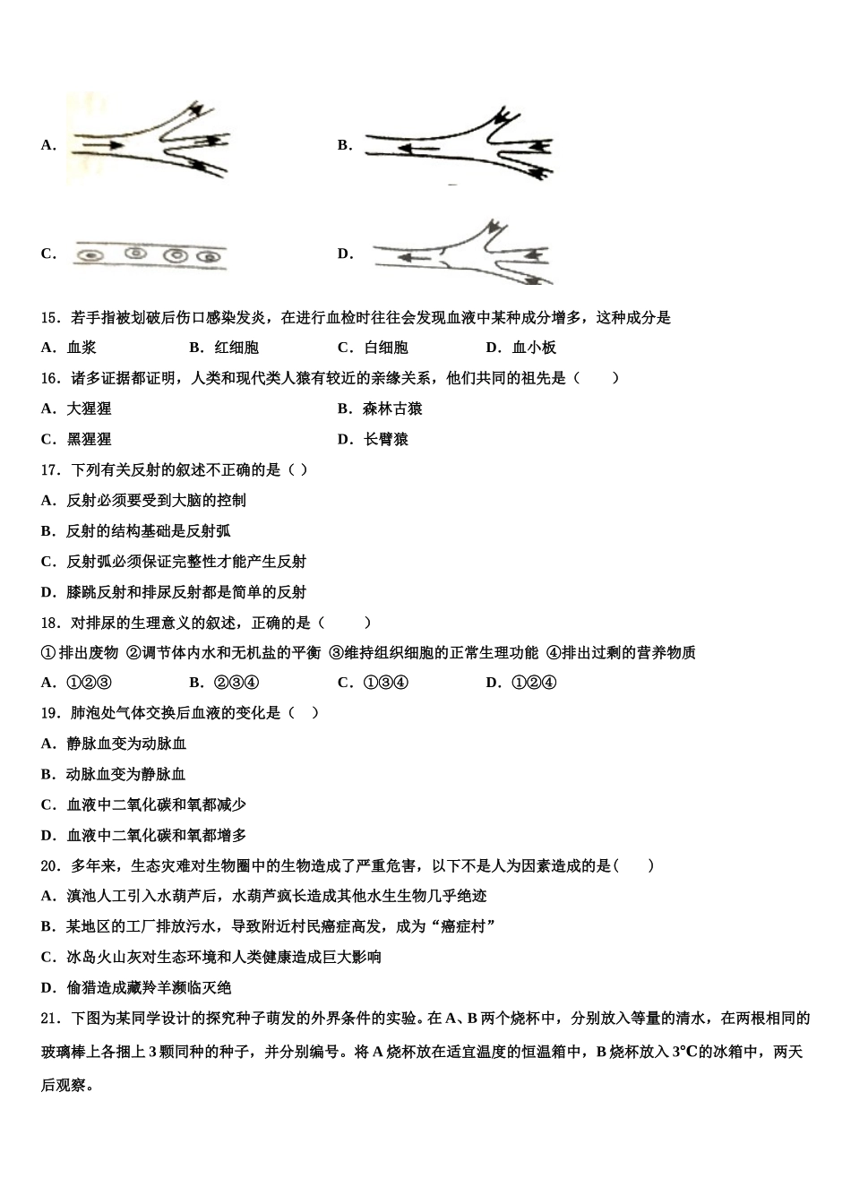 山西省运城市名校2025届生物七下期末联考模拟试题含解析_第3页