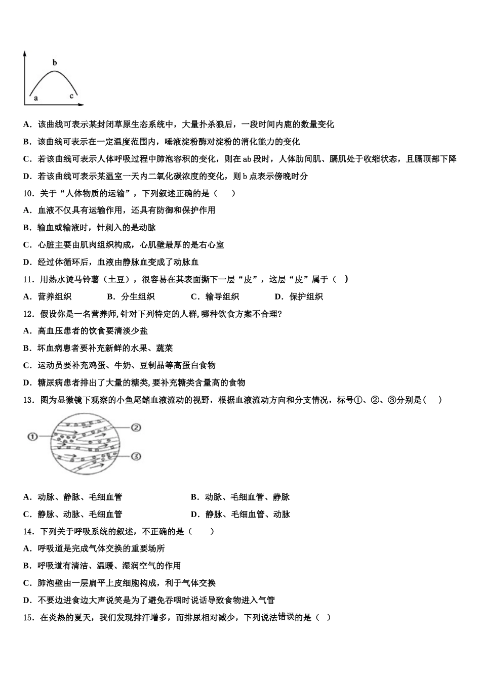 2025年山西省朔州地区七下生物期末监测模拟试题含解析_第2页