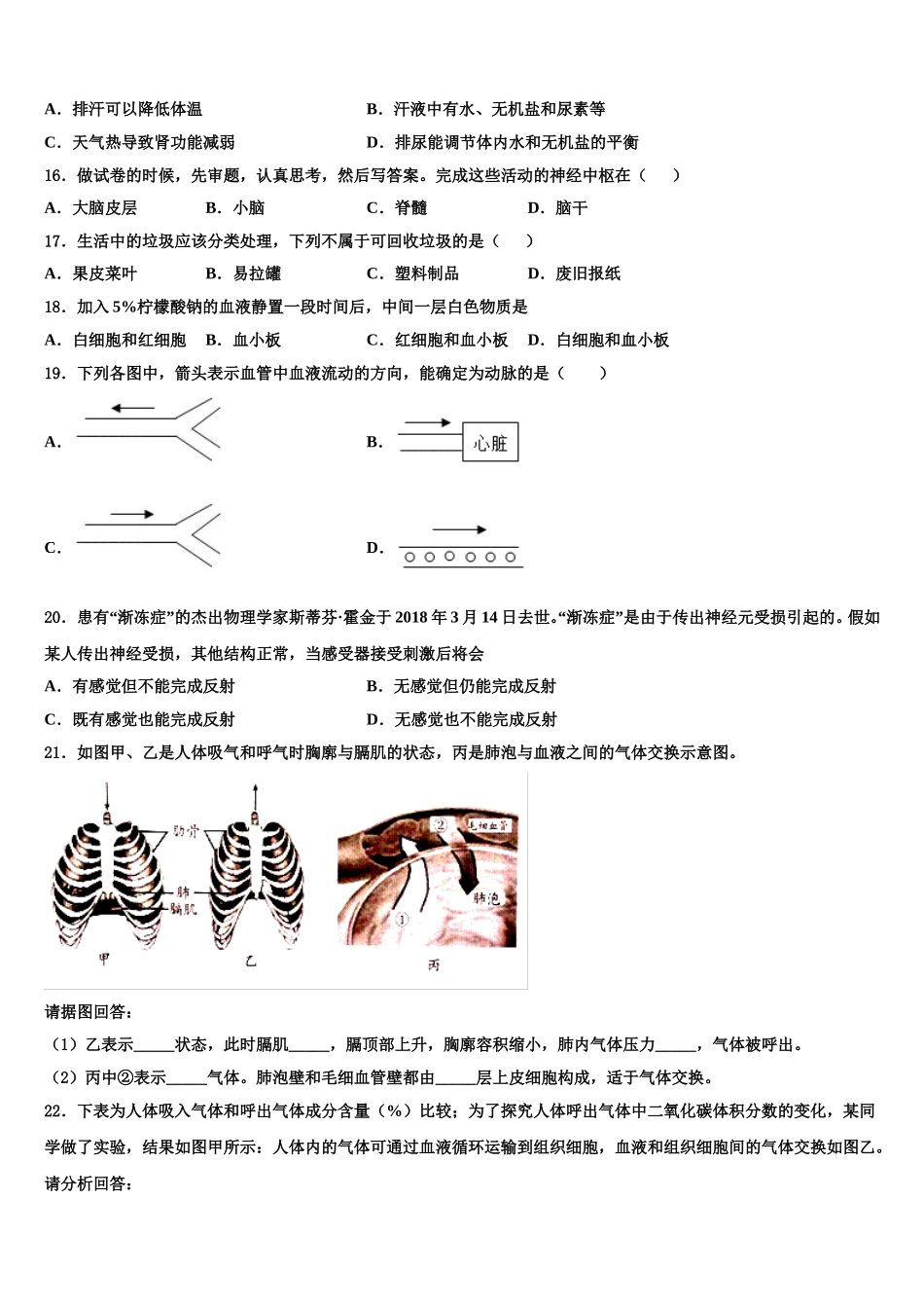 2025年山西省朔州地区七下生物期末监测模拟试题含解析_第3页