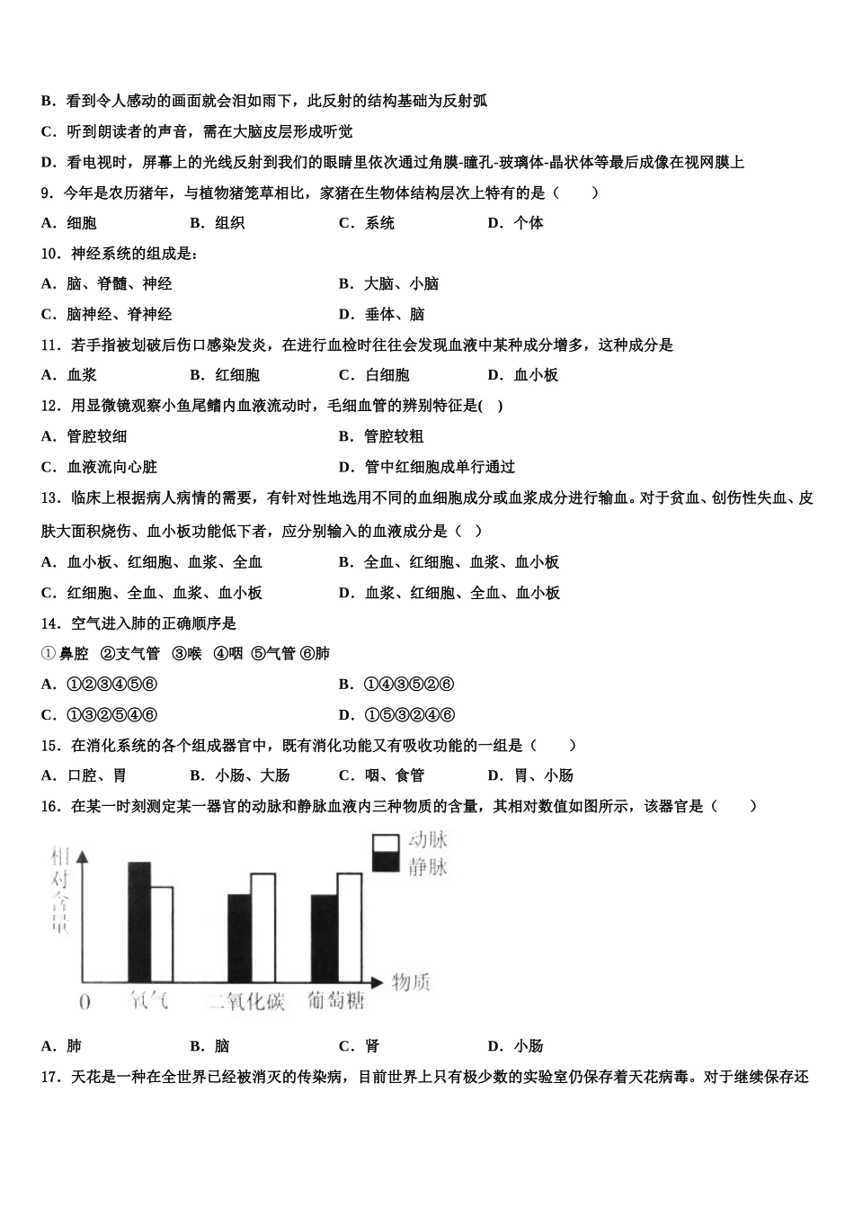 2025年山西省运城市垣曲县七年级生物第二学期期末综合测试试题含解析_第2页