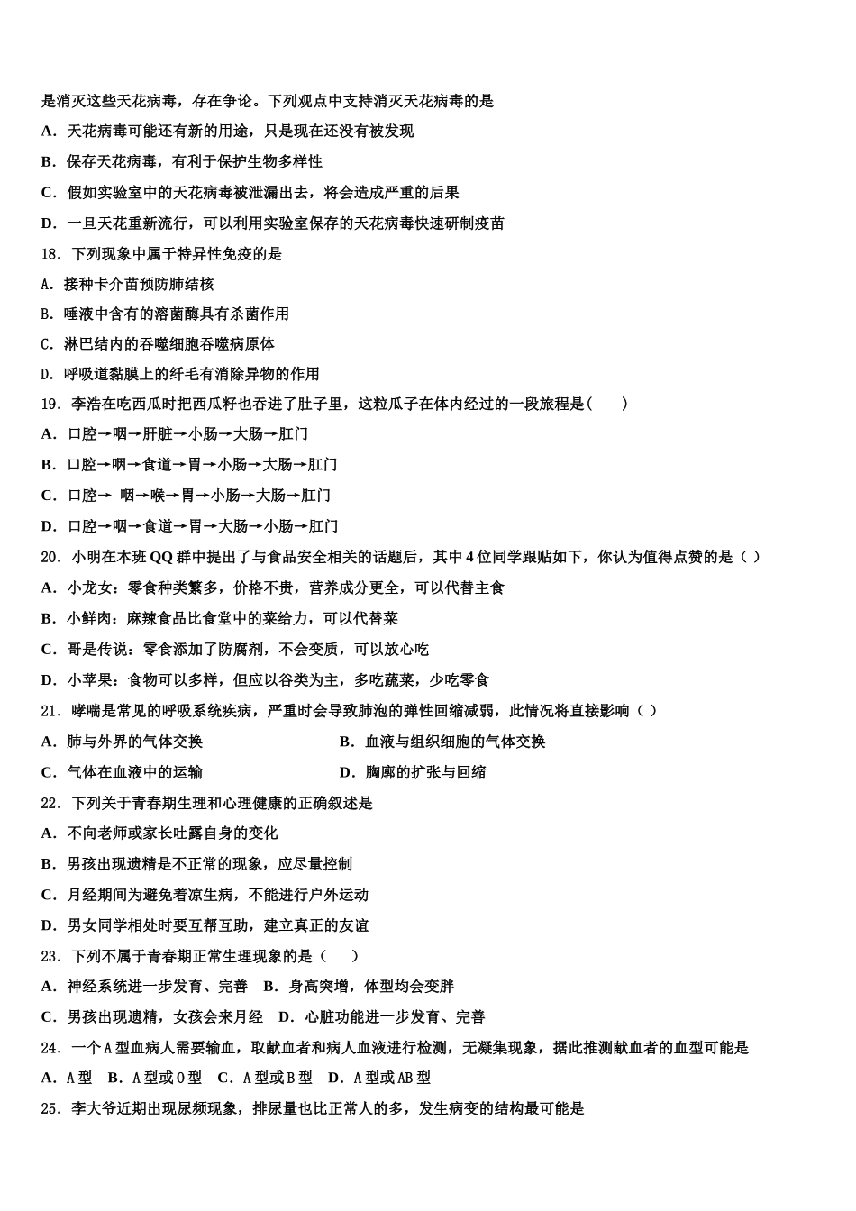 2025年山西省运城市垣曲县七年级生物第二学期期末综合测试试题含解析_第3页