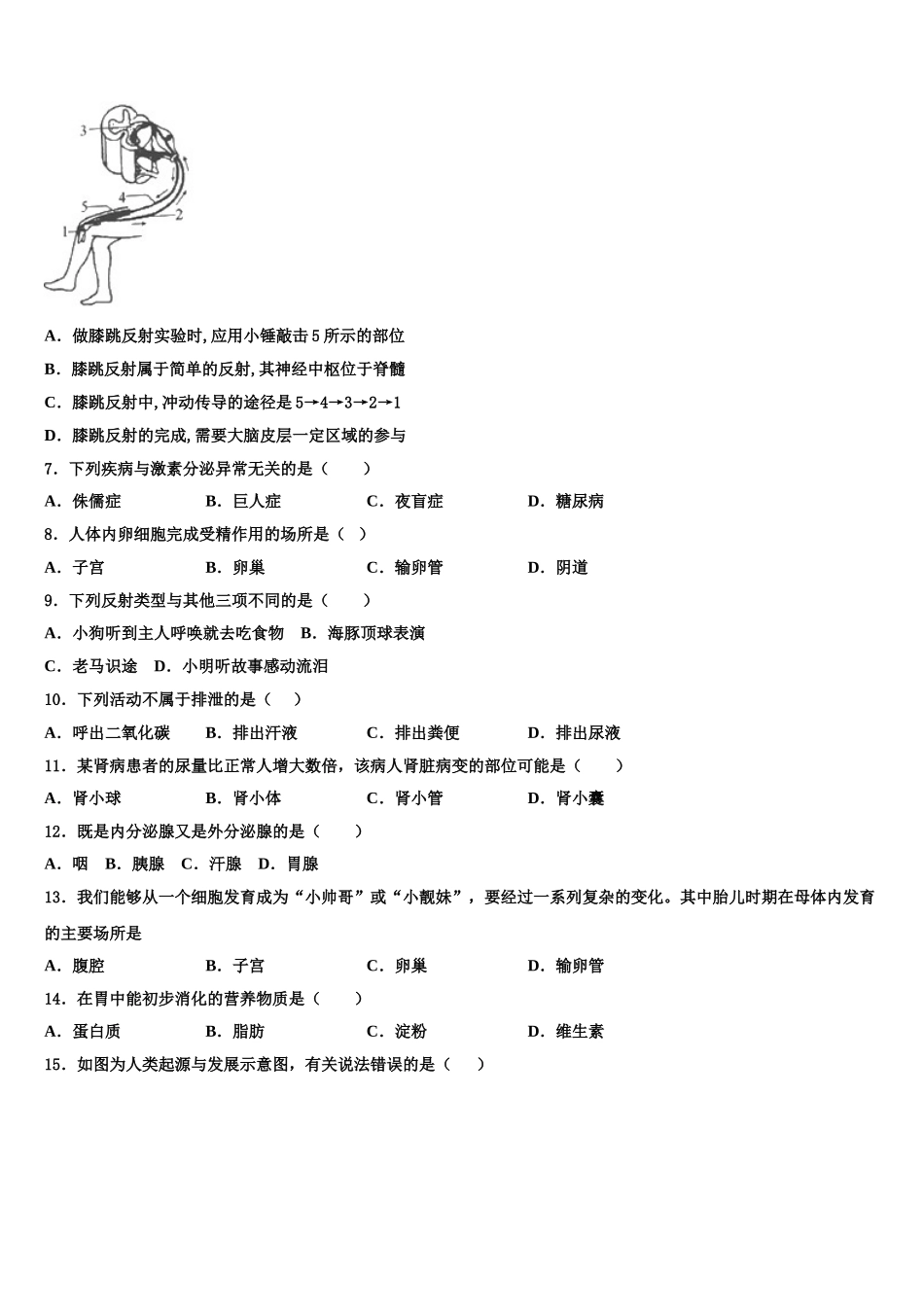 2025届山西农业大附中七年级生物第二学期期末综合测试试题含解析_第2页