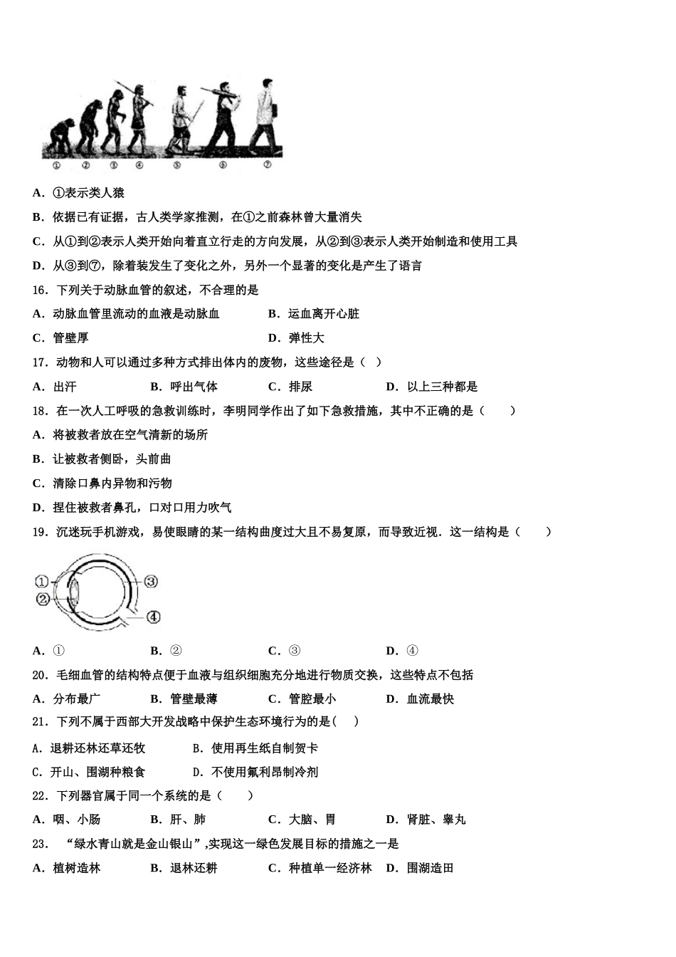 2025届山西农业大附中七年级生物第二学期期末综合测试试题含解析_第3页