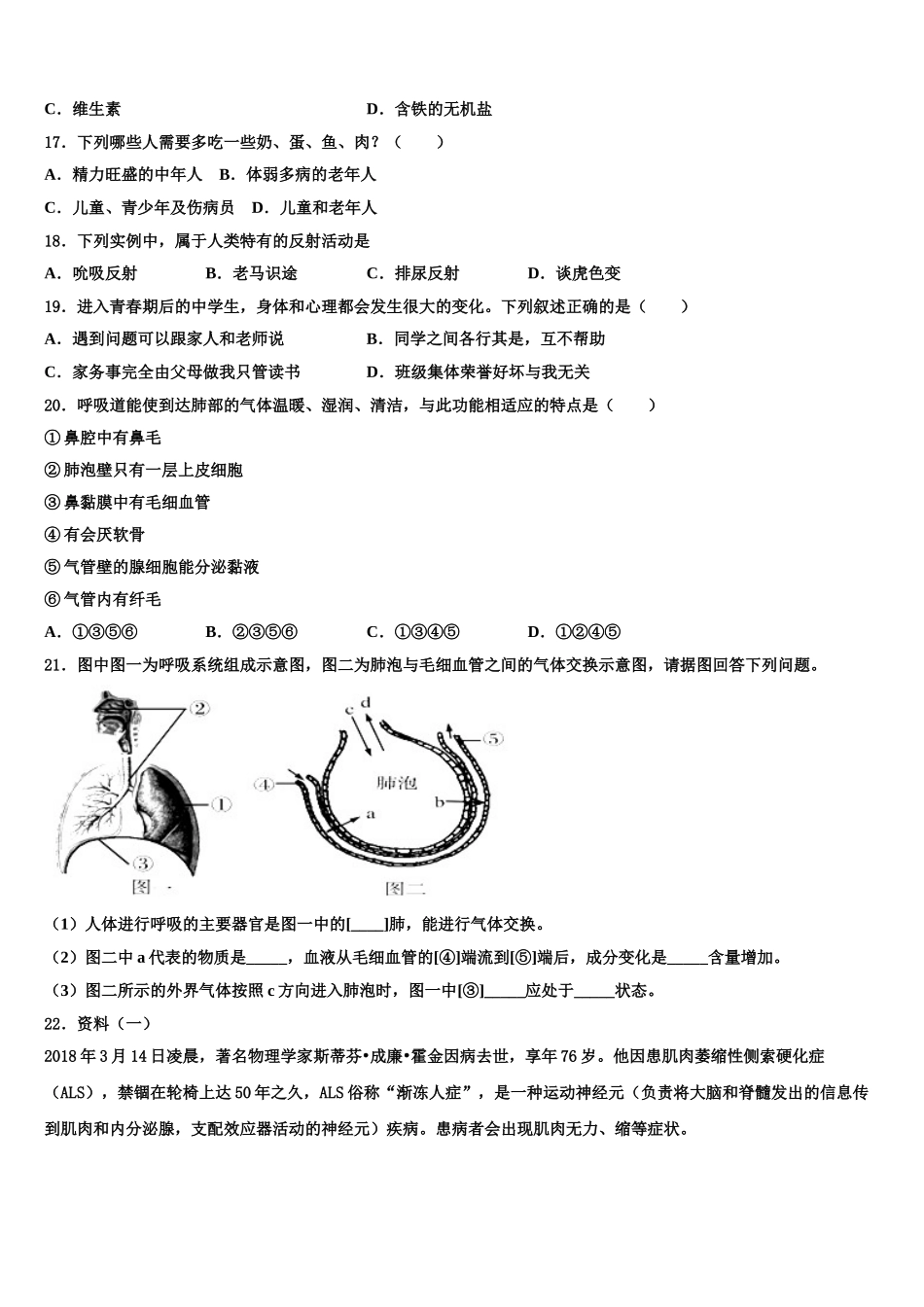 山西省（同盛地区）2025届生物七年级第二学期期末检测模拟试题含解析_第3页
