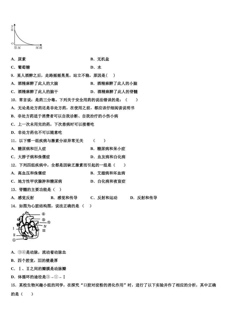 山西省晋中学市太谷县2025届七下生物期末综合测试模拟试题含解析_第2页