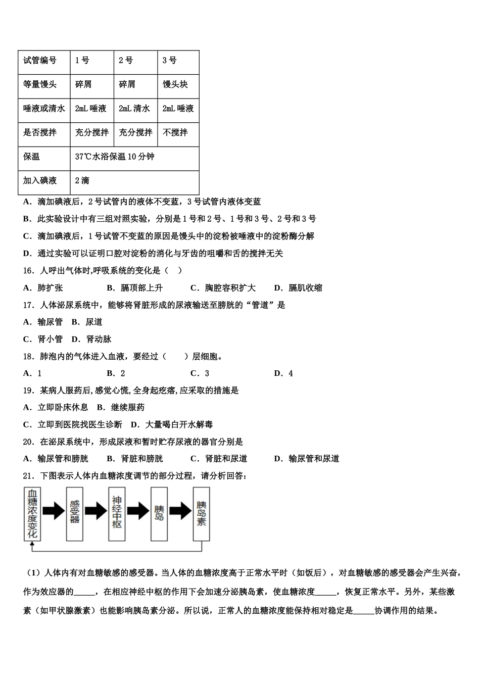 山西省晋中学市太谷县2025届七下生物期末综合测试模拟试题含解析_第3页