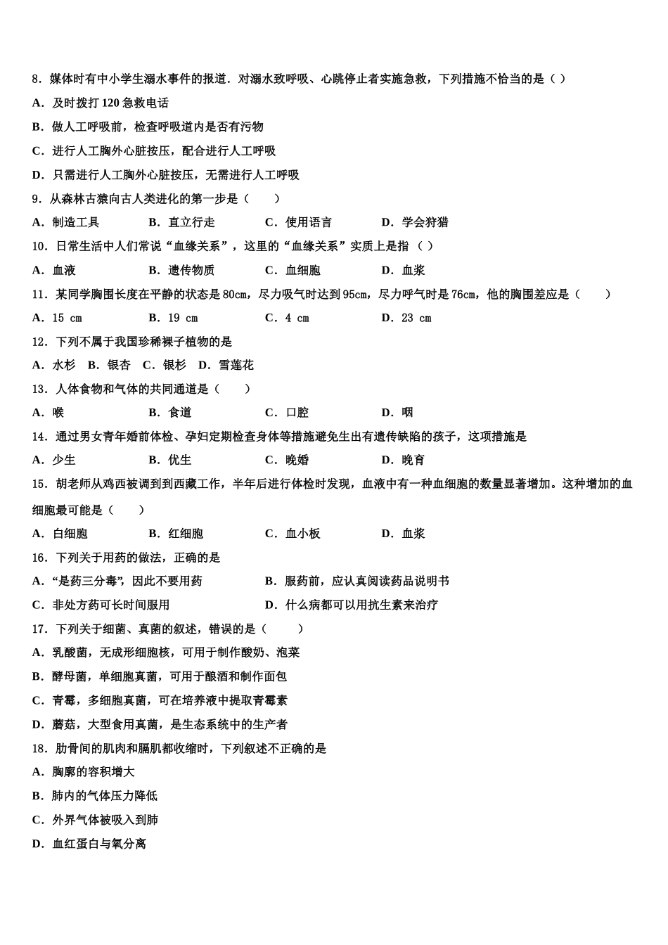 山西省（临汾地区）2025年生物七年级第二学期期末质量跟踪监视试题含解析_第2页