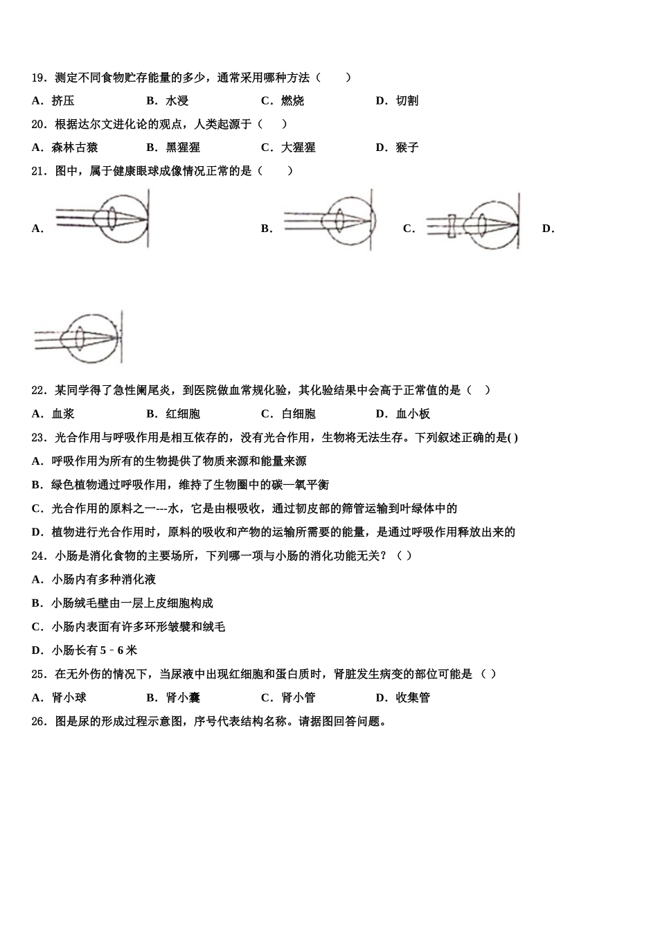 山西省（临汾地区）2025年生物七年级第二学期期末质量跟踪监视试题含解析_第3页