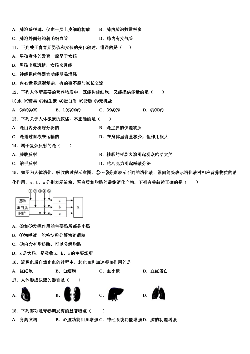 临汾市重点中学2024-2025学年生物七下期末达标检测试题含解析_第2页