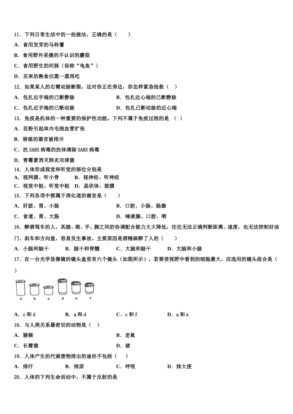 2024-2025学年朔州市重点中学七年级生物第二学期期末达标检测模拟试题含解析_第3页