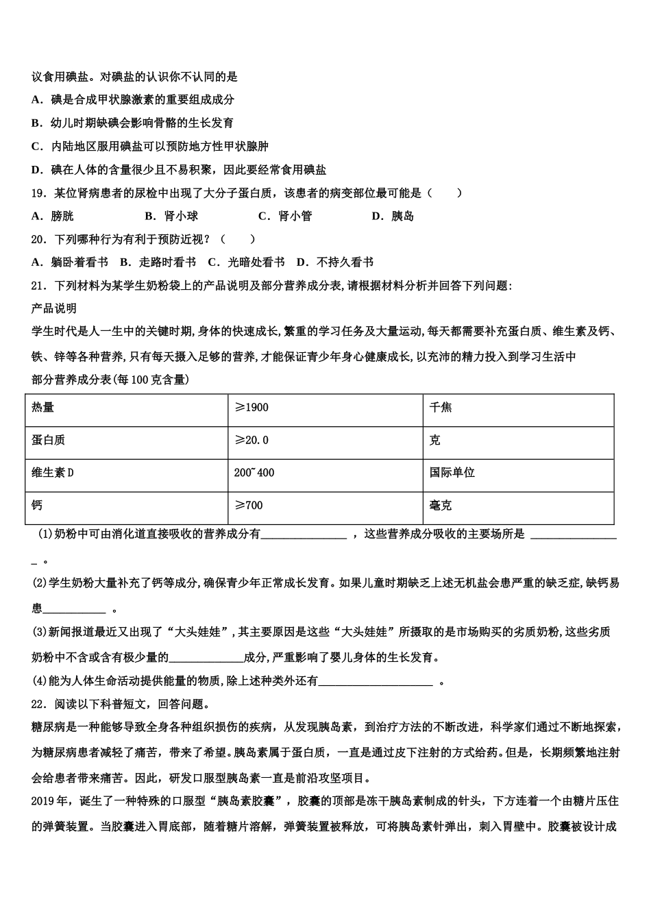 2024-2025学年山西省晋中学市灵石县生物七下期末质量检测模拟试题含解析_第3页