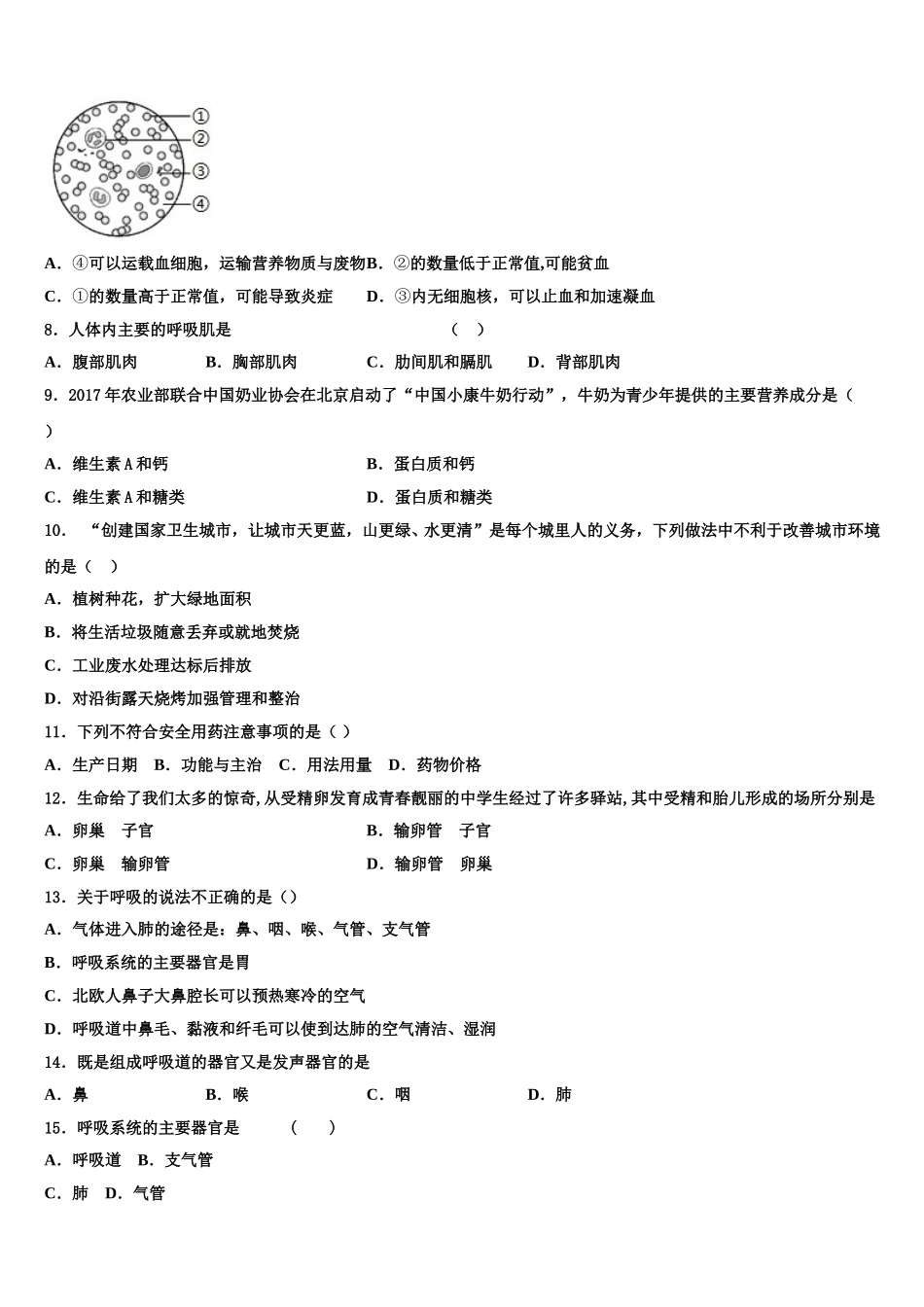 山西省晋中学市榆社县2024-2025学年七年级生物第二学期期末监测模拟试题含解析_第2页