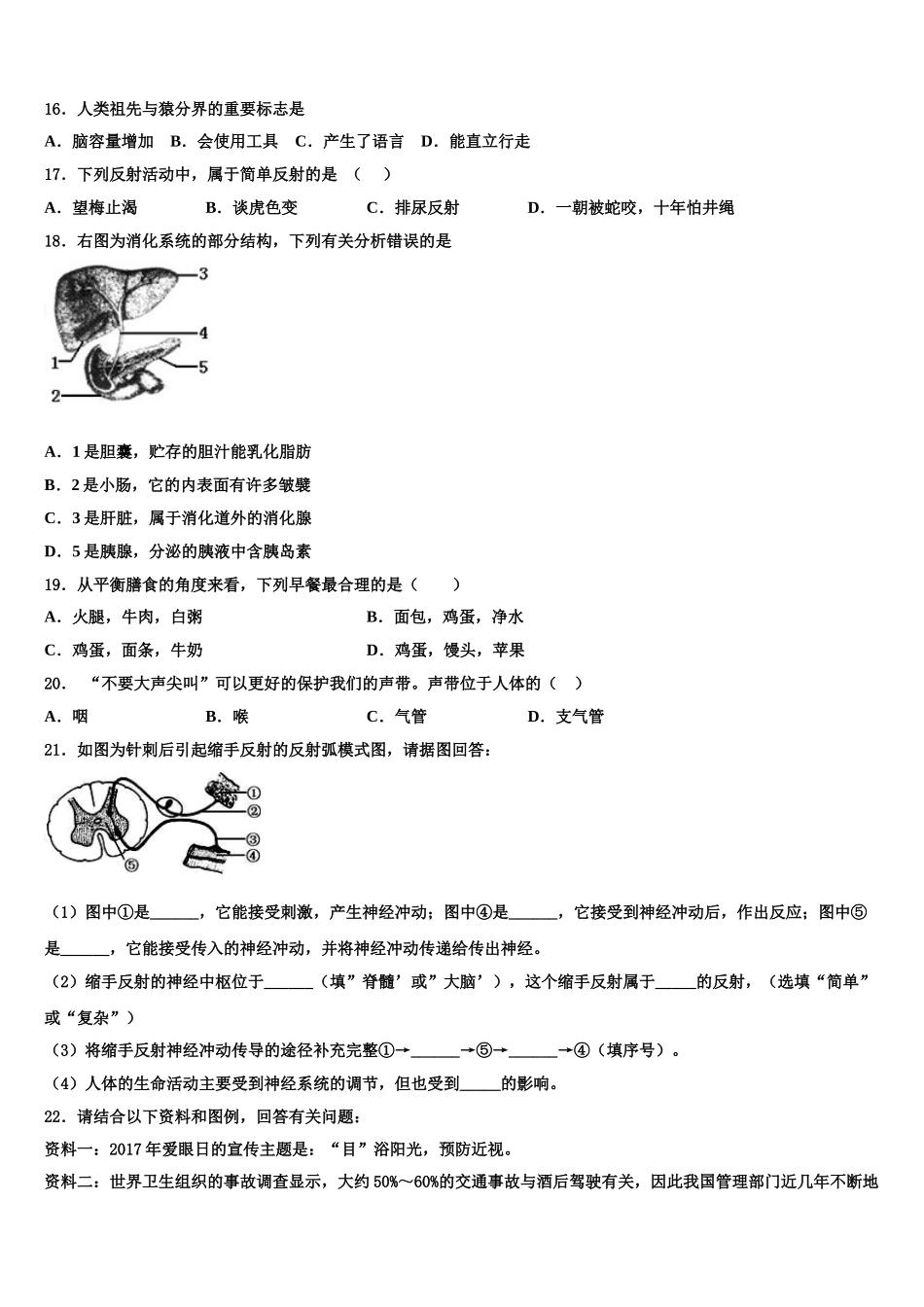 山西省晋中学市榆社县2024-2025学年七年级生物第二学期期末监测模拟试题含解析_第3页