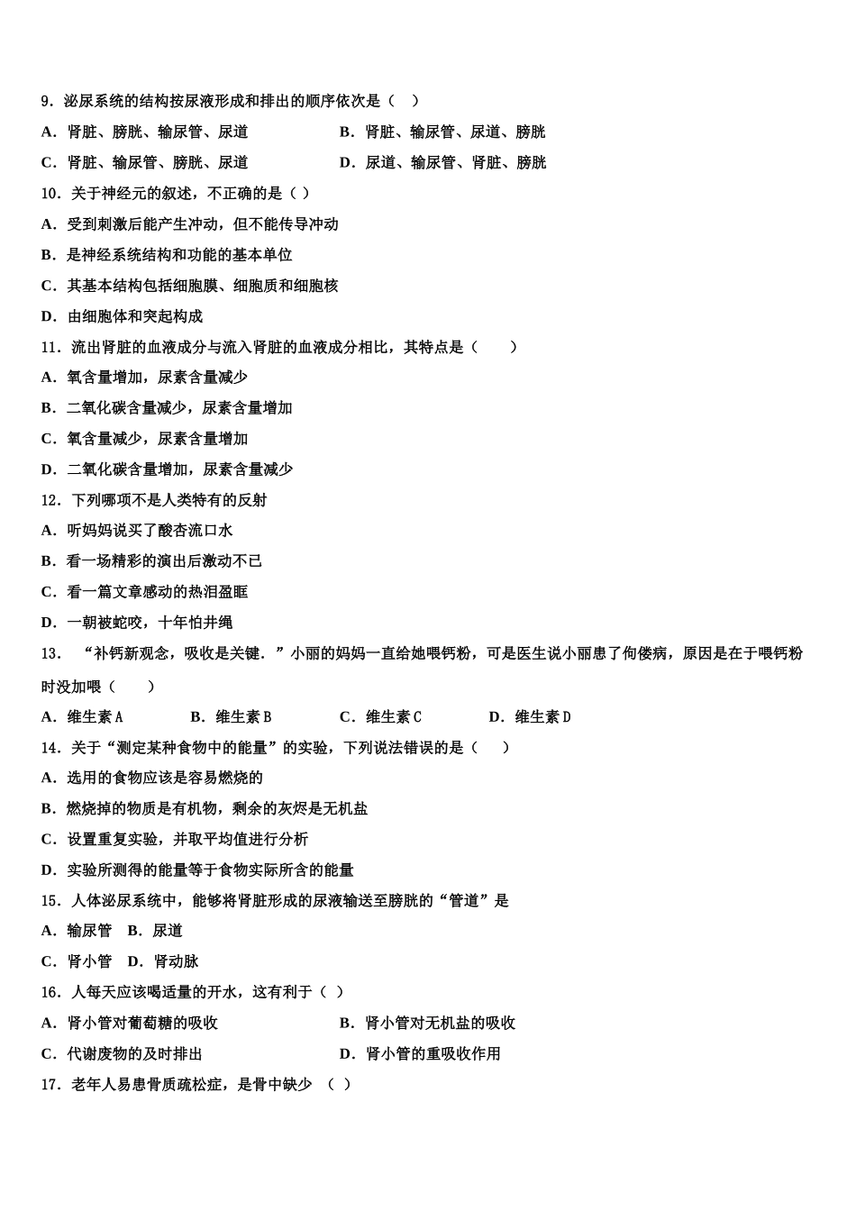2024-2025学年山西省七下生物期末考试模拟试题含解析_第2页