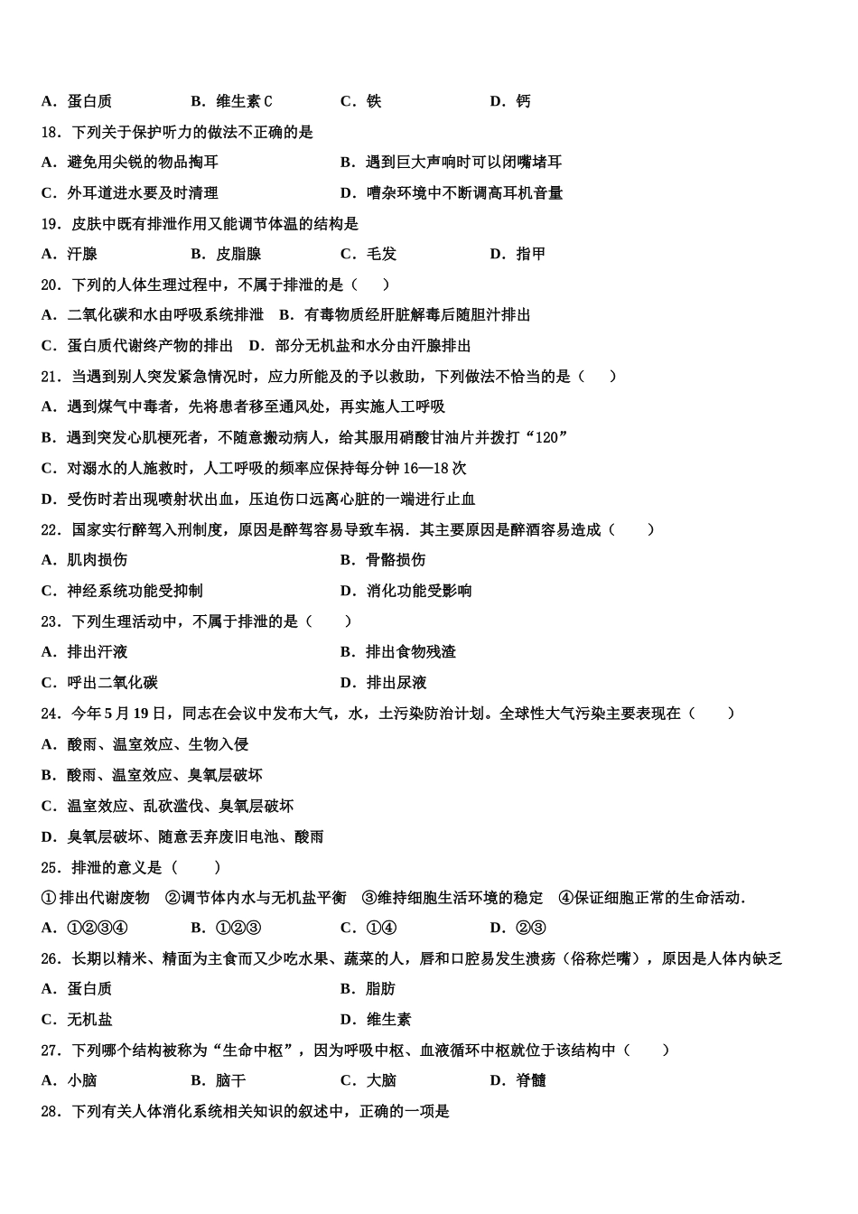 2024-2025学年山西省七下生物期末考试模拟试题含解析_第3页