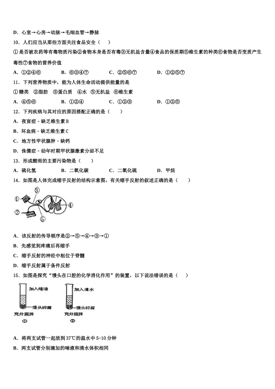 2025年山西省农业大附属中学七下生物期末统考试题含解析_第2页