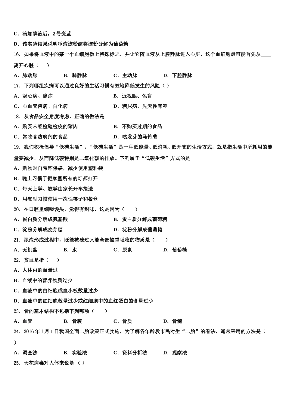 2025年山西省农业大附属中学七下生物期末统考试题含解析_第3页