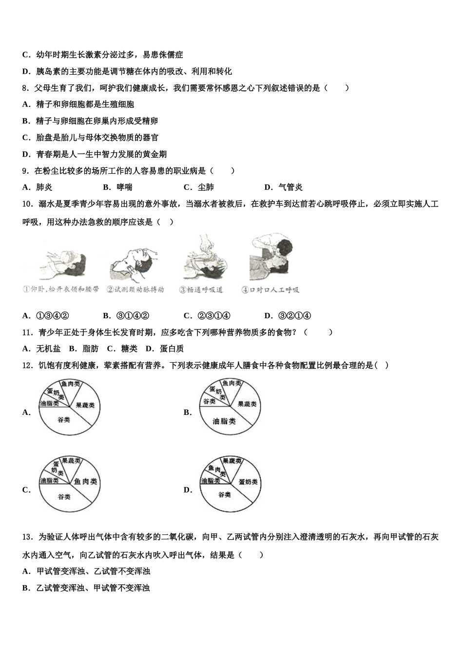 山西省晋中学市灵石县2025年生物七年级第二学期期末质量检测模拟试题含解析_第2页