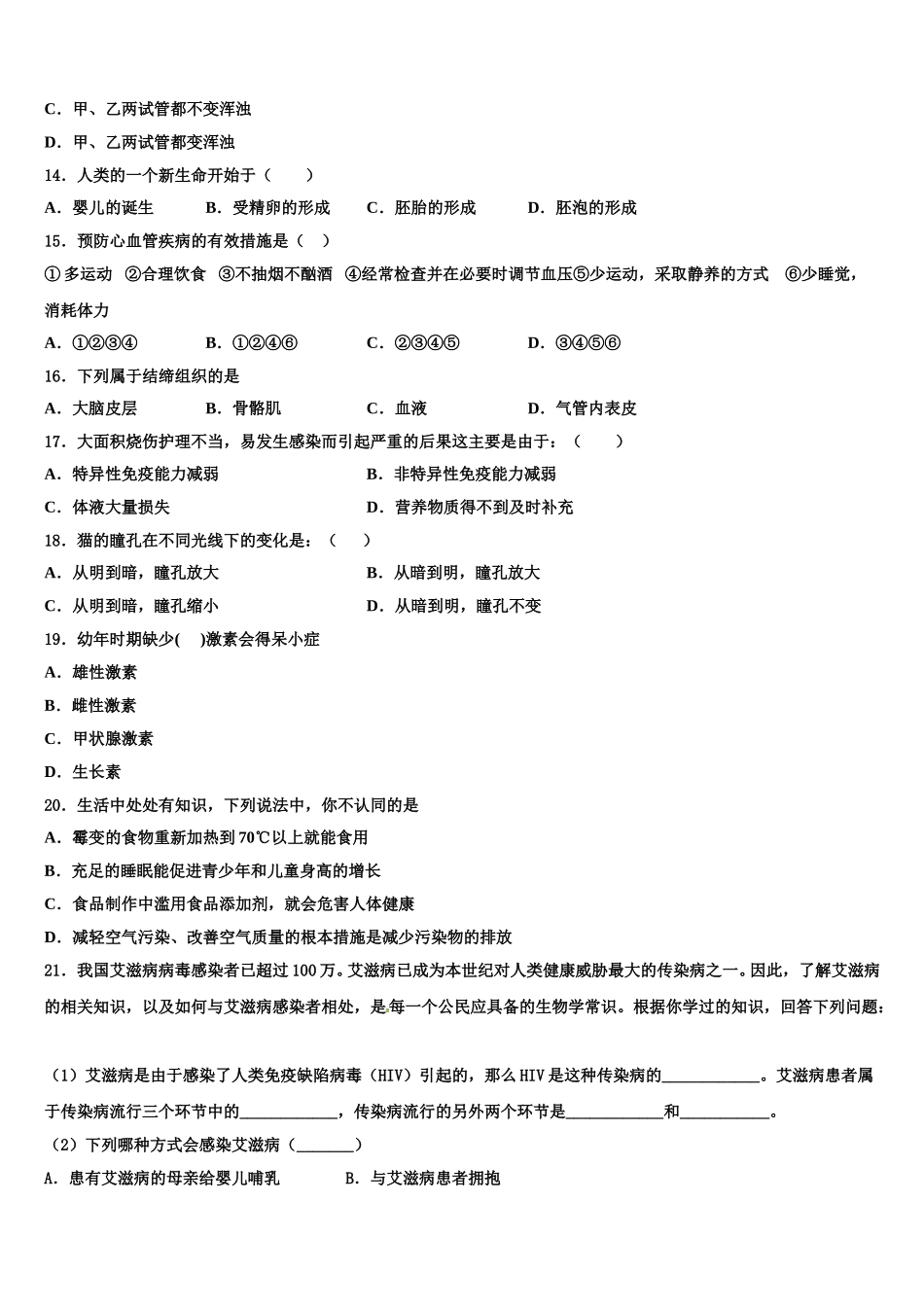 山西省晋中学市灵石县2025年生物七年级第二学期期末质量检测模拟试题含解析_第3页