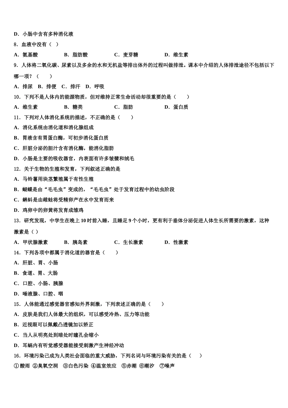 山西省晋中学市榆次区2024-2025学年生物七下期末调研模拟试题含解析_第2页