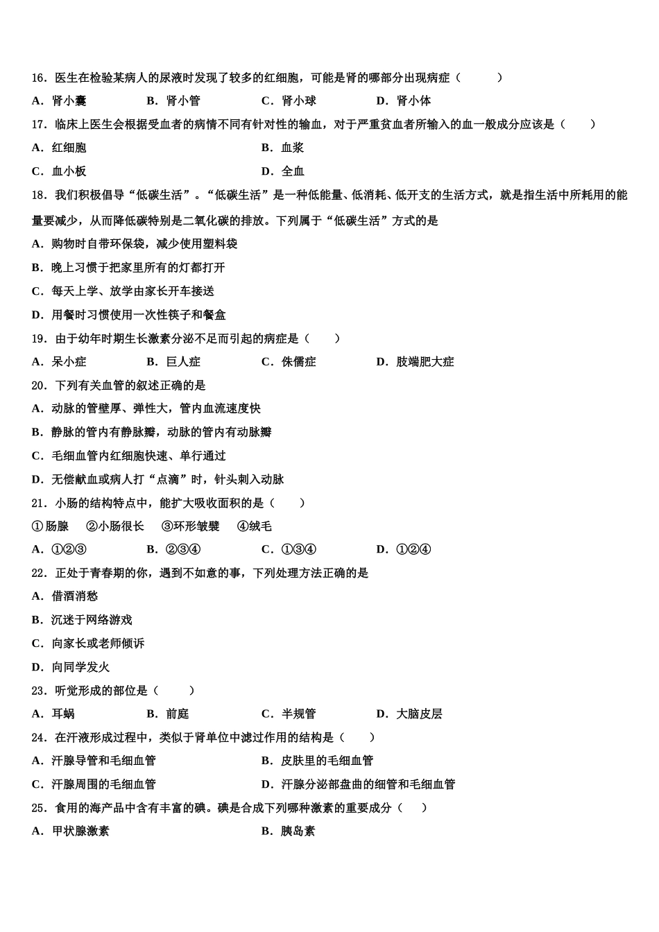 2025年山西省太原市七年级生物第二学期期末统考试题含解析_第3页
