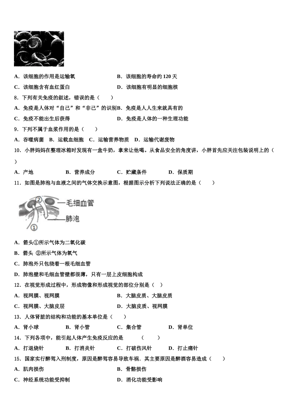 山西省忻州市定襄县2024-2025学年生物七下期末调研试题含解析_第2页
