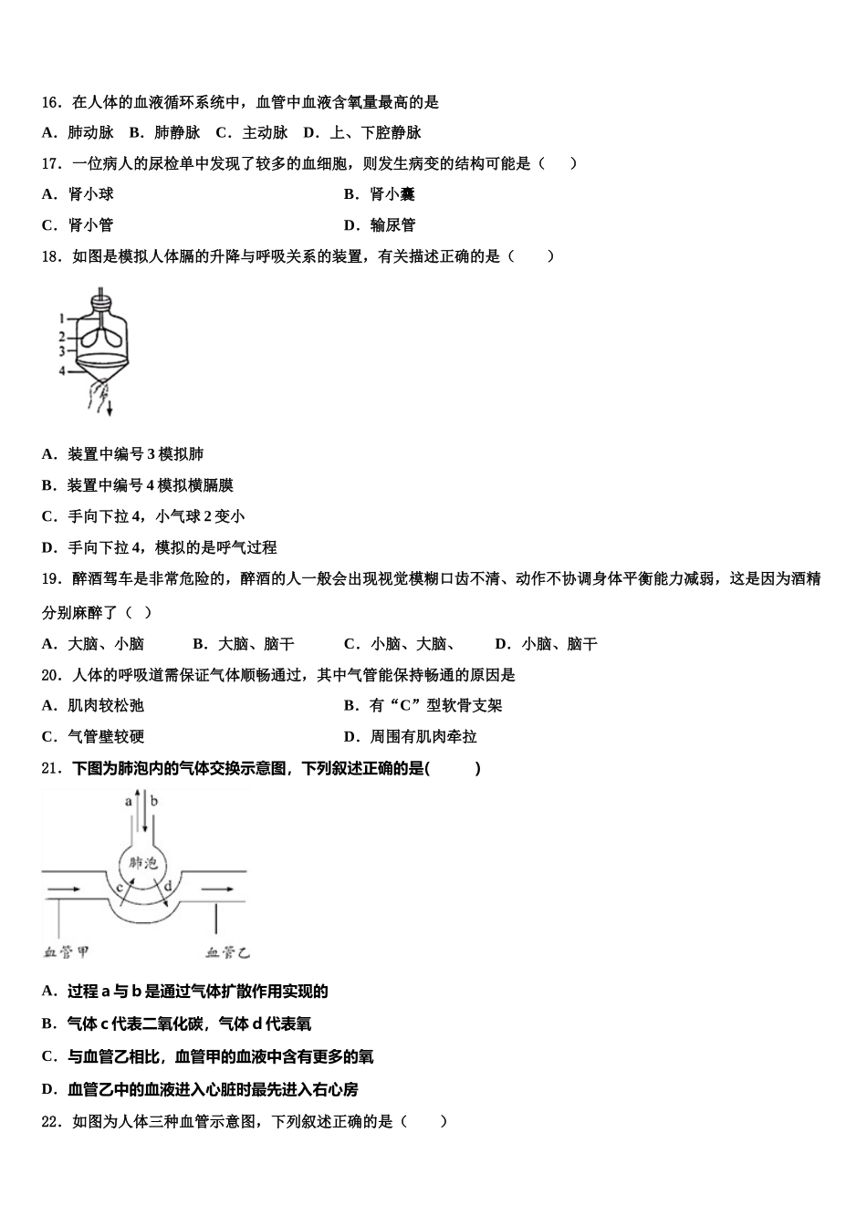 山西省忻州市定襄县2024-2025学年生物七下期末调研试题含解析_第3页