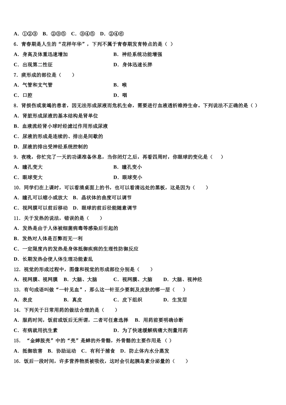 山西省阳泉市2025年七年级生物第二学期期末经典模拟试题含解析_第2页