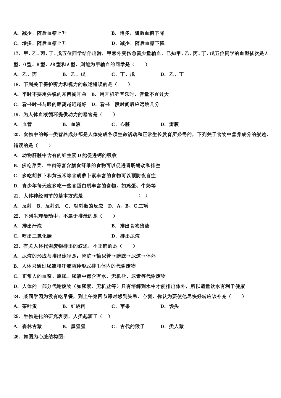 山西省阳泉市2025年七年级生物第二学期期末经典模拟试题含解析_第3页
