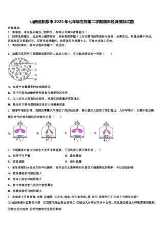 山西省阳泉市2025年七年级生物第二学期期末经典模拟试题含解析