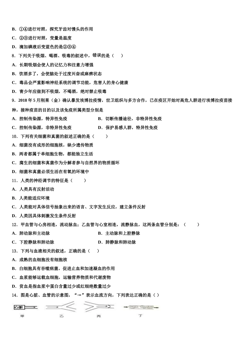 山西省兴县2024-2025学年生物七下期末质量跟踪监视模拟试题含解析_第2页