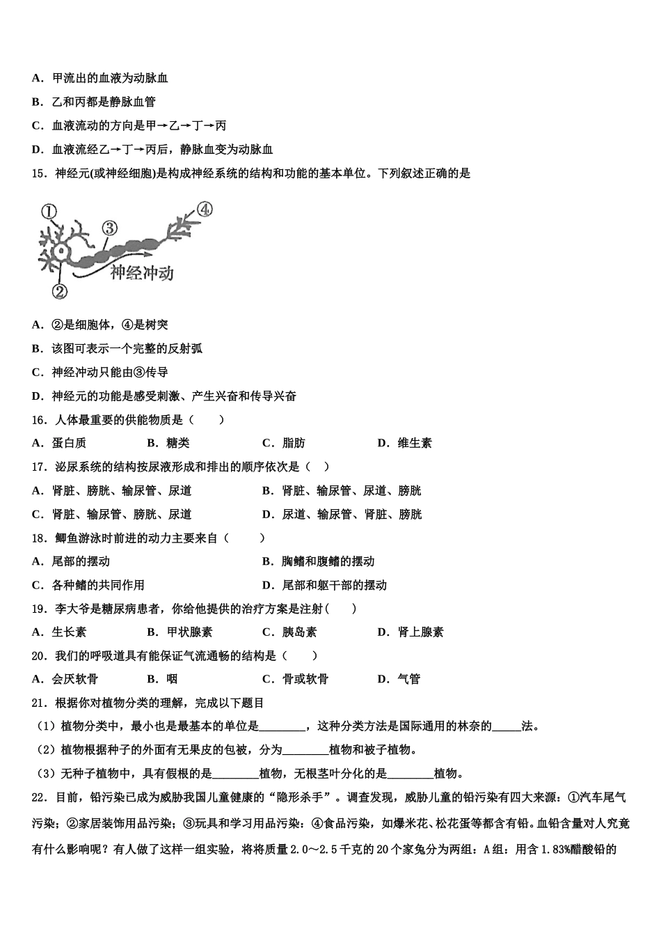 山西省兴县2024-2025学年生物七下期末质量跟踪监视模拟试题含解析_第3页