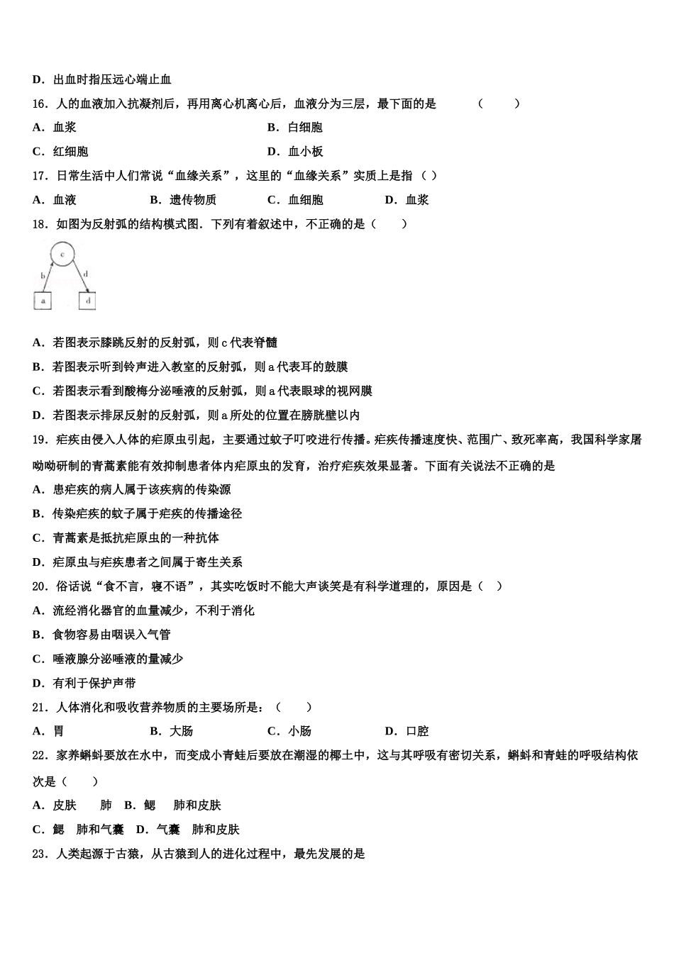 山西省晋中学市榆次区2025年七下生物期末质量检测试题含解析_第3页