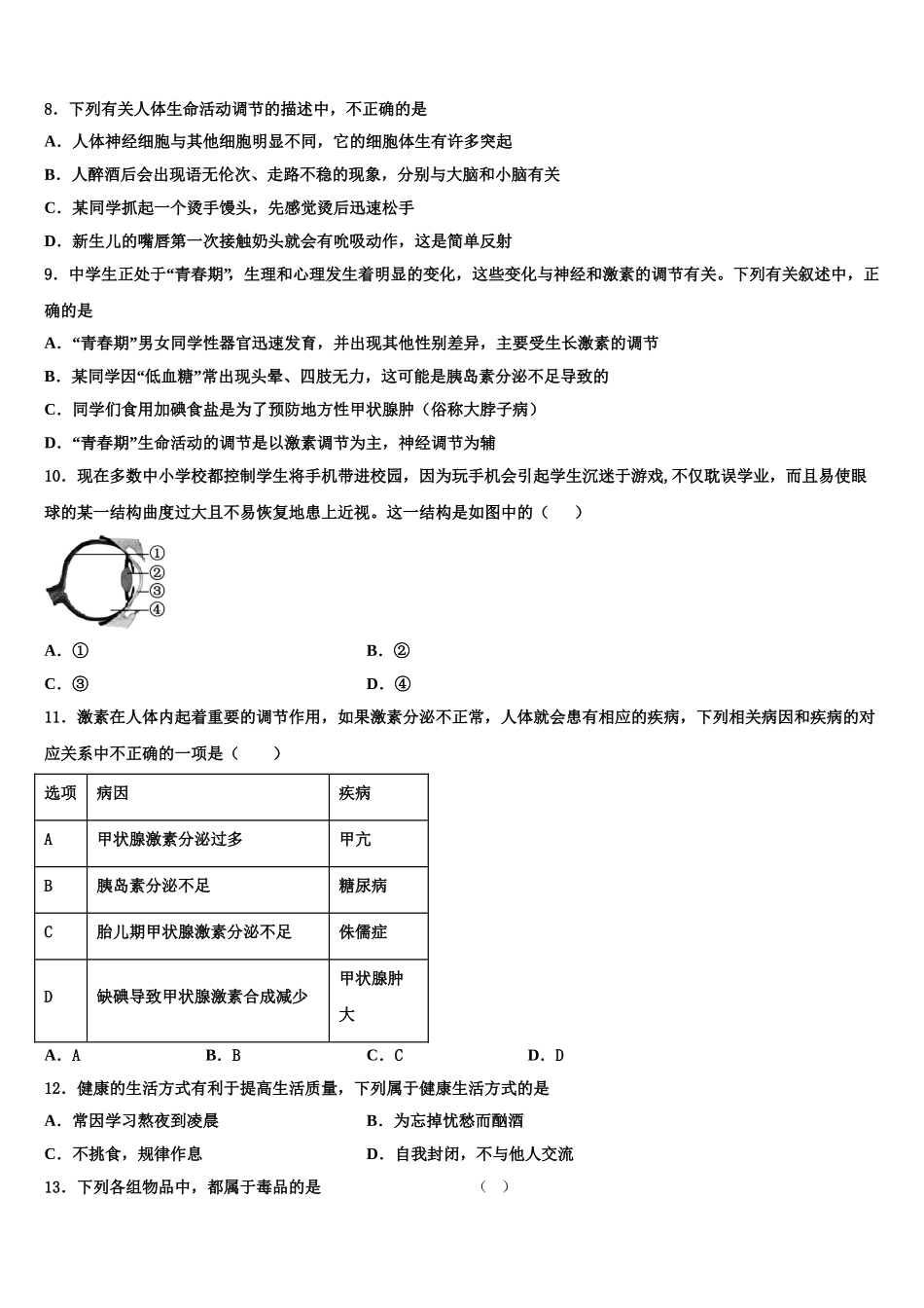 山西省太原市第五十三中学2025年七年级生物第二学期期末考试模拟试题含解析_第2页