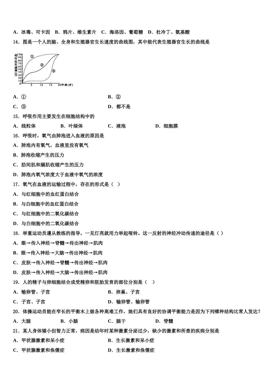 山西省太原市第五十三中学2025年七年级生物第二学期期末考试模拟试题含解析_第3页