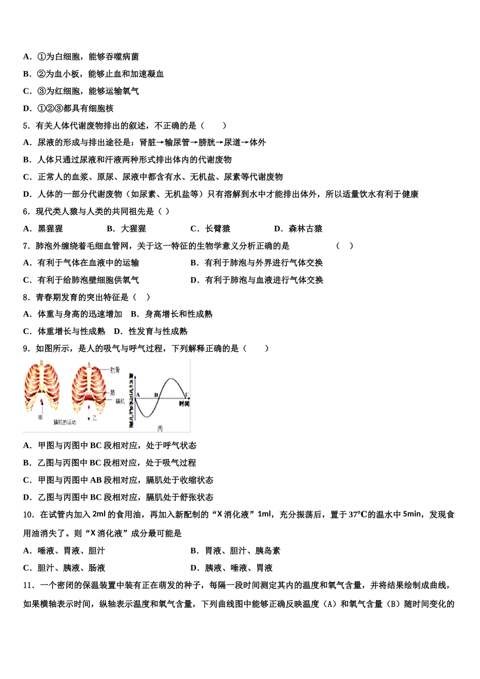2025届山西省临汾市名校七年级生物第二学期期末质量检测试题含解析_第2页
