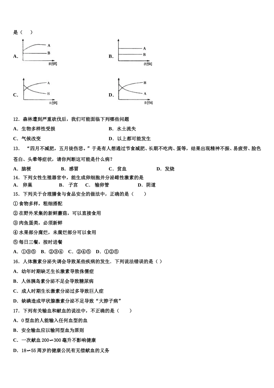 2025届山西省临汾市名校七年级生物第二学期期末质量检测试题含解析_第3页