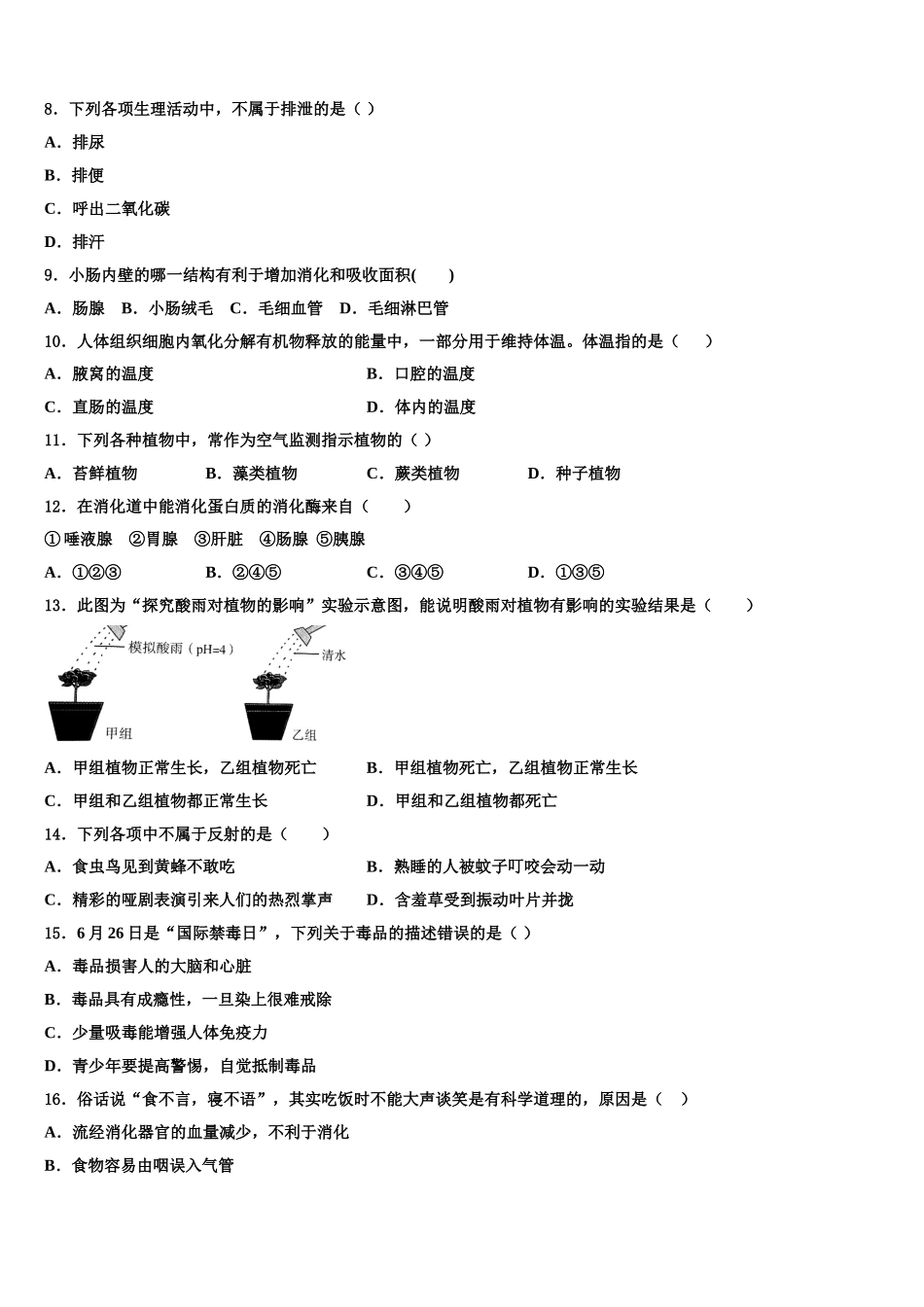 2025年河北省衡水中学生物七年级第二学期期末监测模拟试题含解析_第2页