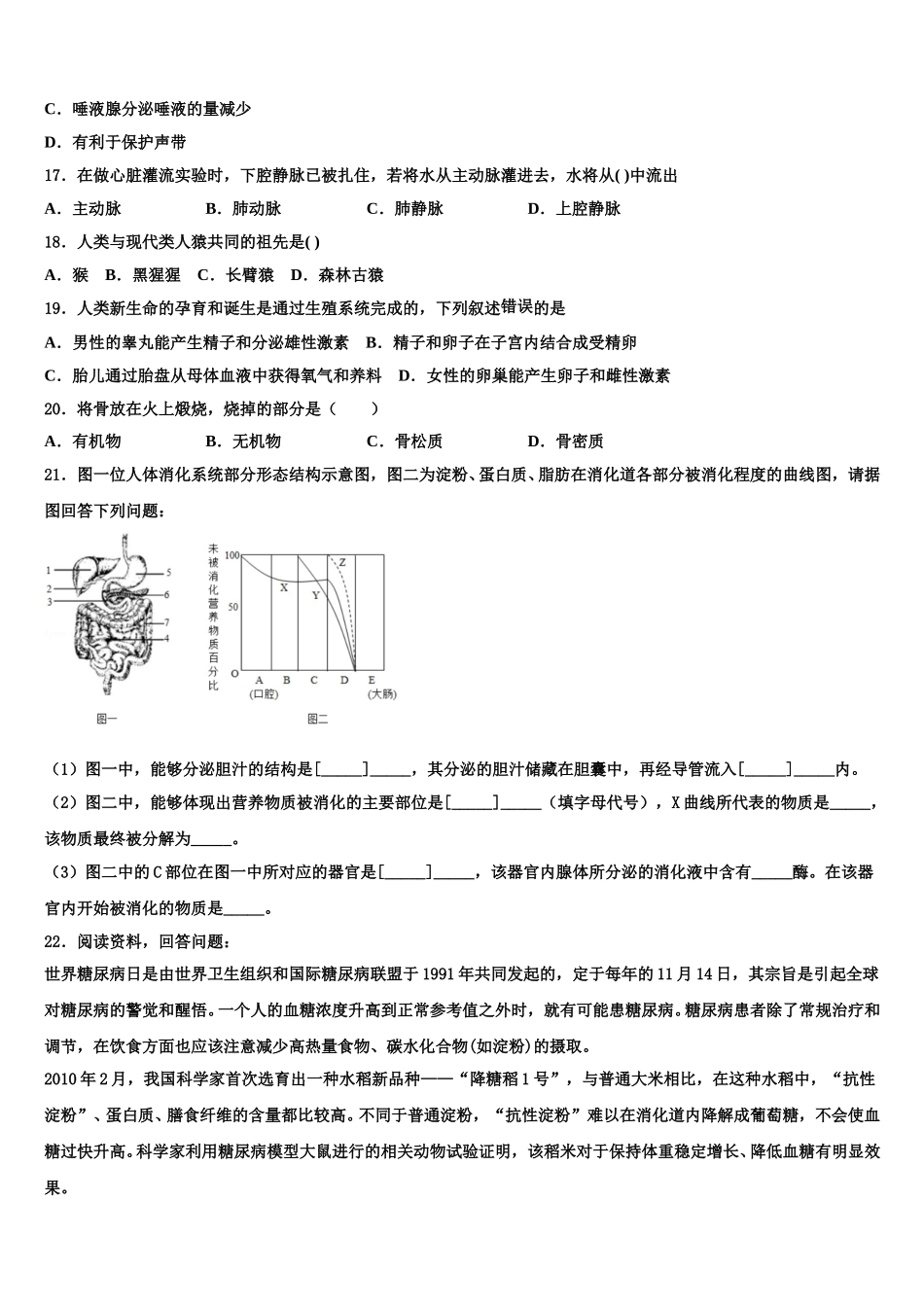 2025年河北省衡水中学生物七年级第二学期期末监测模拟试题含解析_第3页