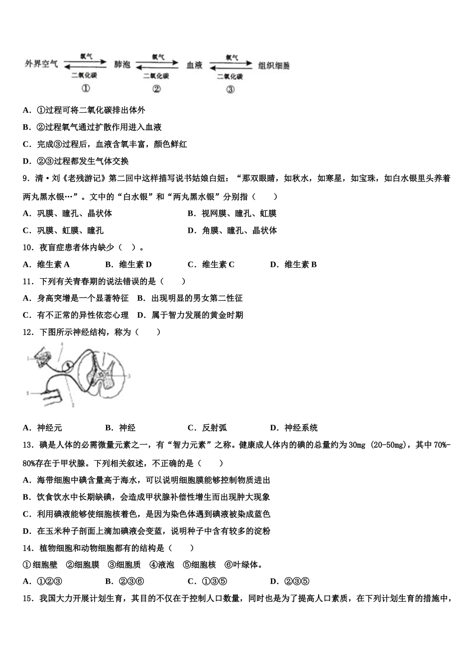 2025届河北省霸州市七年级生物第二学期期末学业质量监测模拟试题含解析_第2页