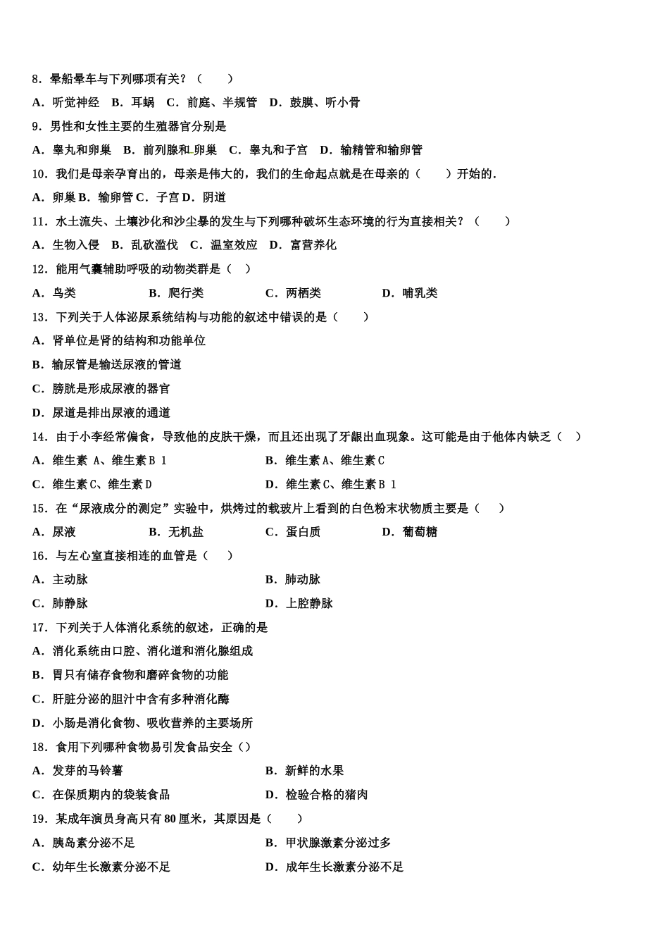 2025届河北省衡水安平县联考生物七下期末质量检测模拟试题含解析_第2页