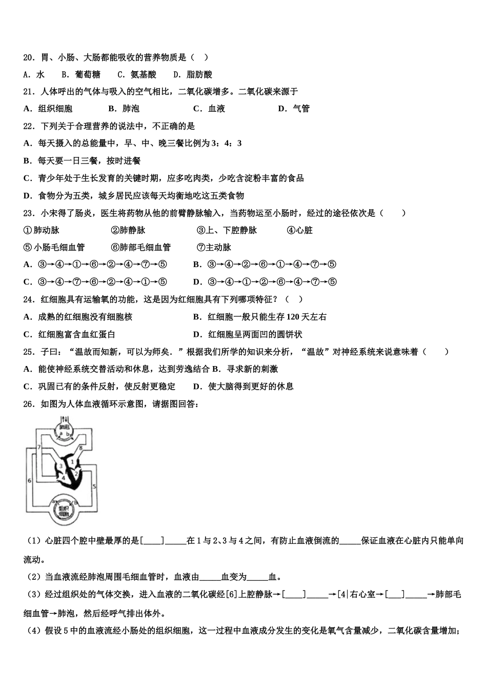 2025届河北省衡水安平县联考生物七下期末质量检测模拟试题含解析_第3页