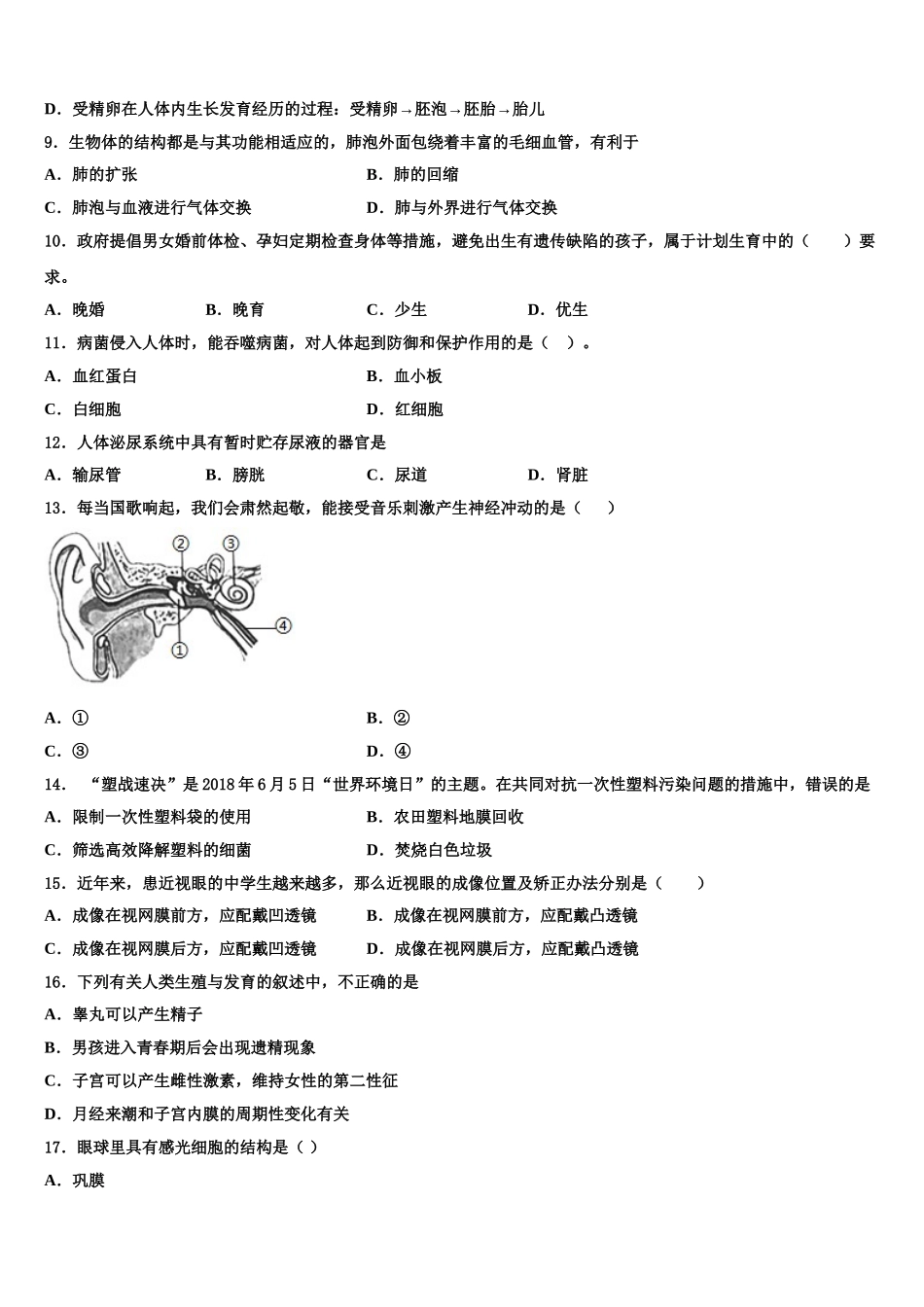 2025届河北省涿州三中学七年级生物第二学期期末联考模拟试题含解析_第2页