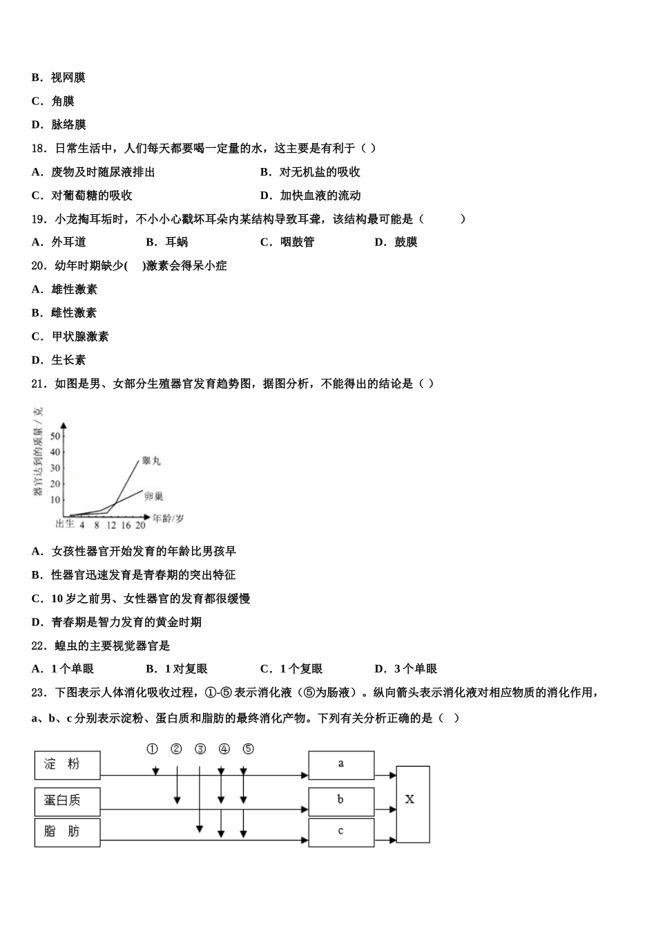 2025届河北省涿州三中学七年级生物第二学期期末联考模拟试题含解析_第3页