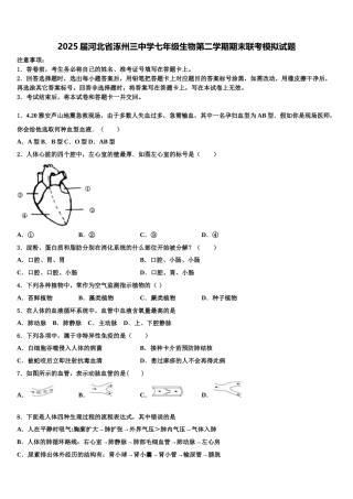 2025届河北省涿州三中学七年级生物第二学期期末联考模拟试题含解析
