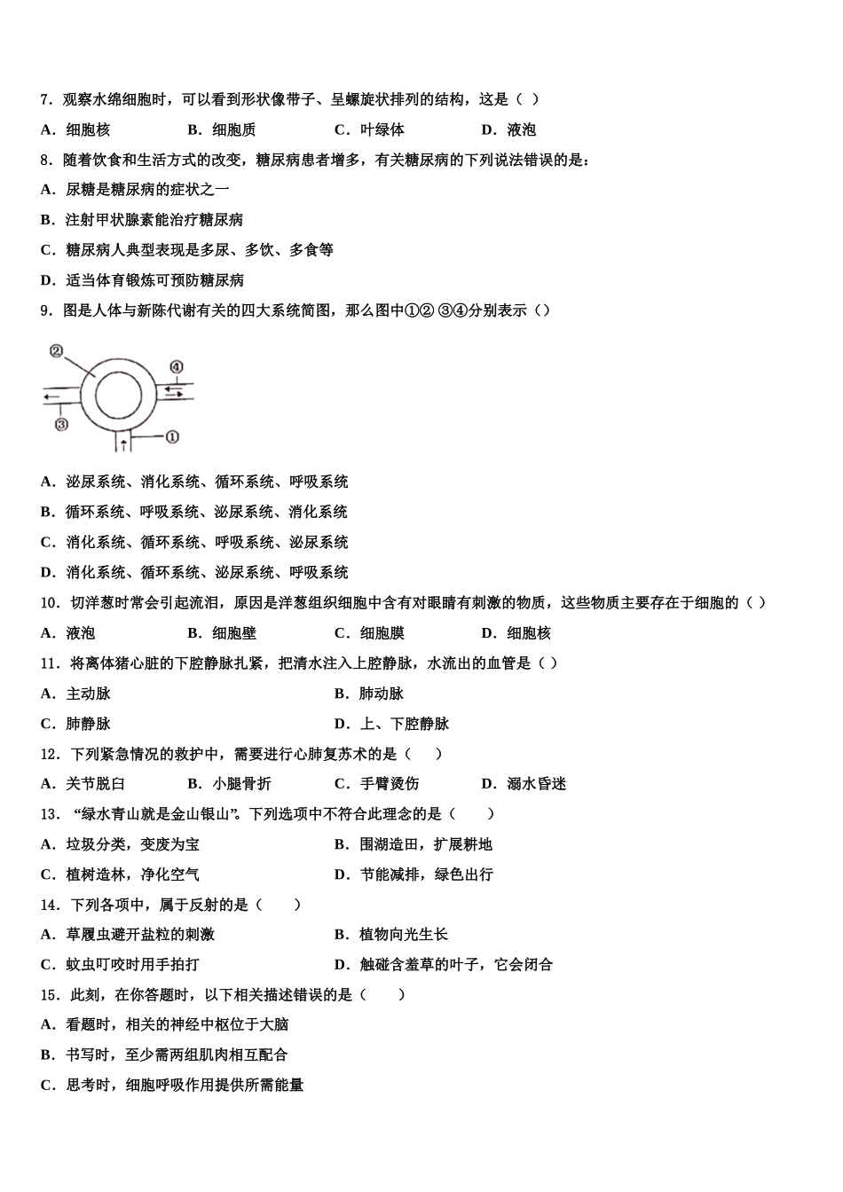 2024-2025学年河北省故城县七下生物期末调研模拟试题含解析_第2页