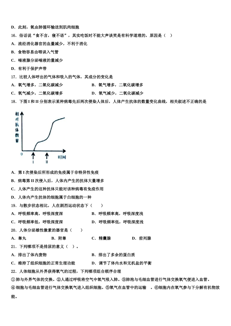 2024-2025学年河北省故城县七下生物期末调研模拟试题含解析_第3页